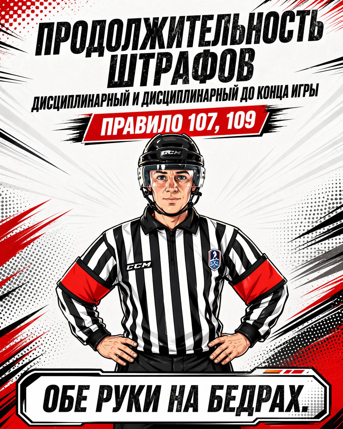 Правило 107-109