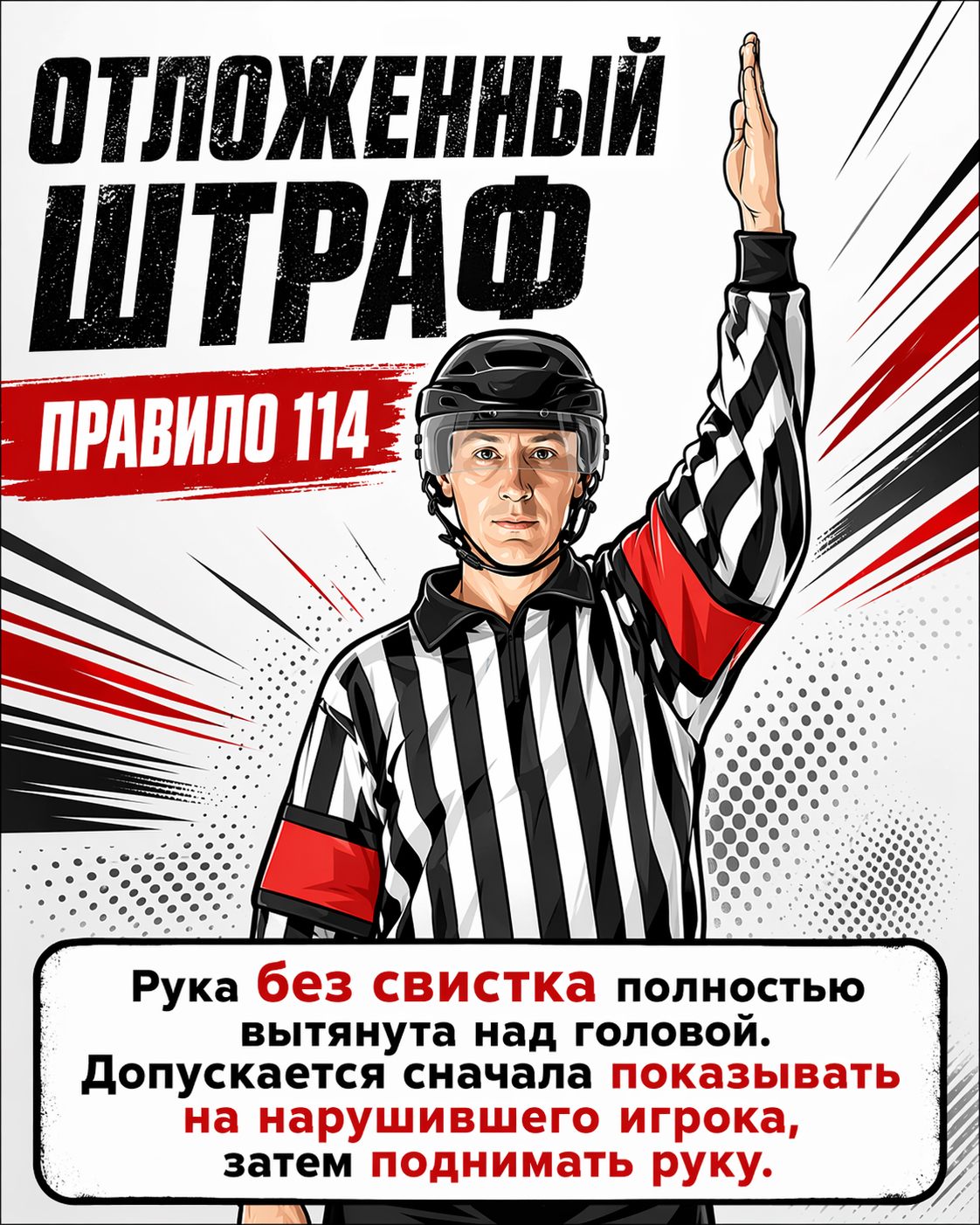 Правило 114