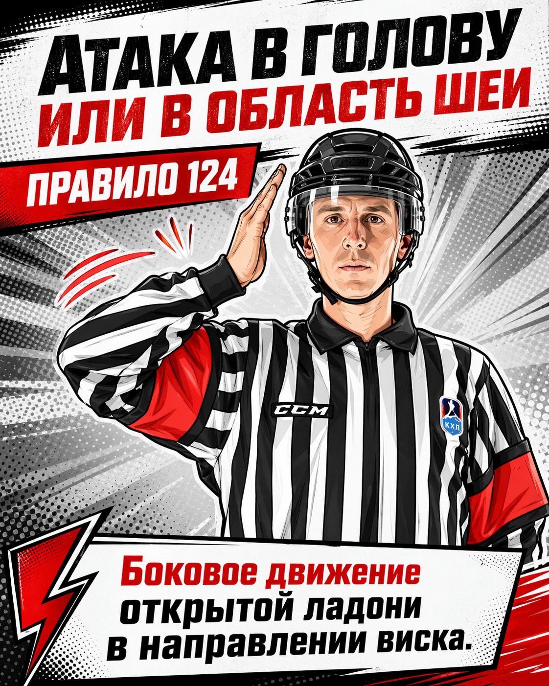 Правило 124