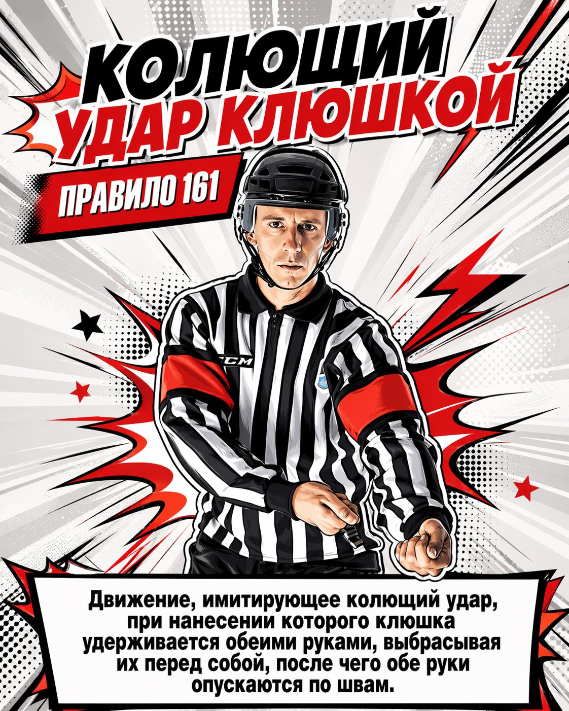 Правило 161