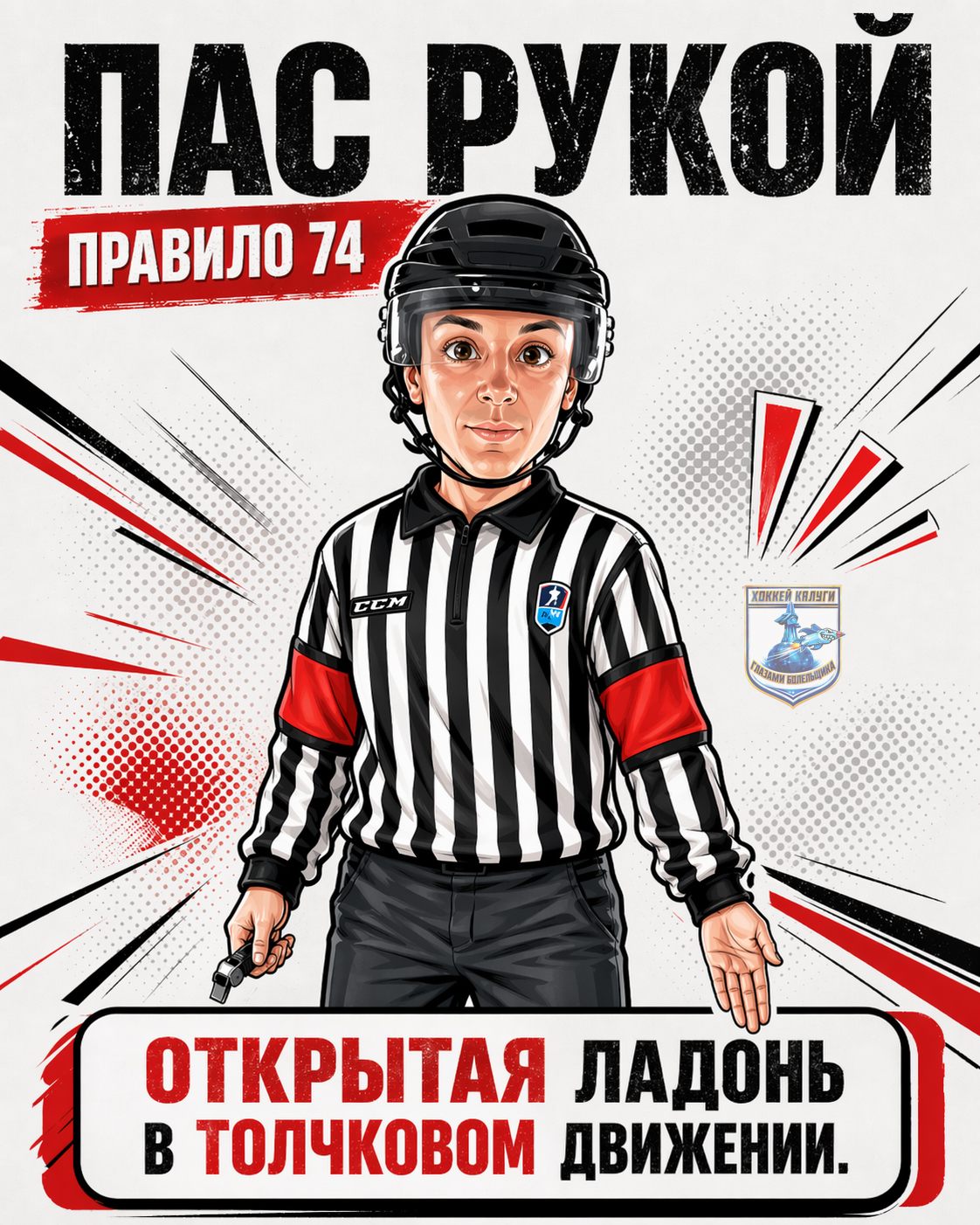 Правило 74