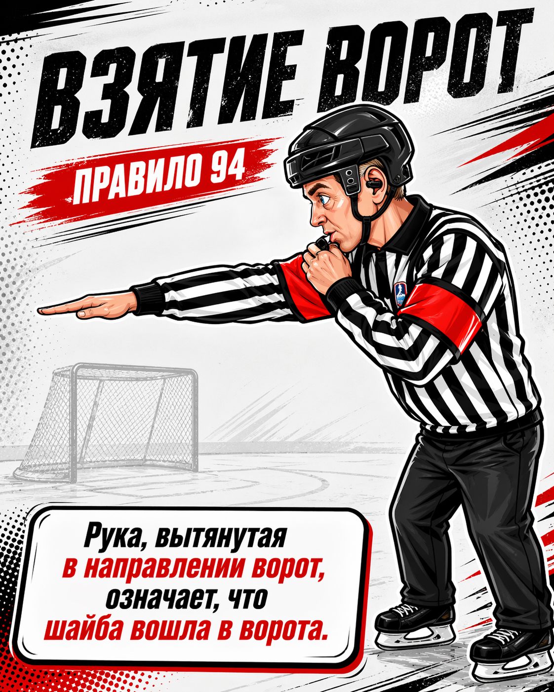 Правило 94