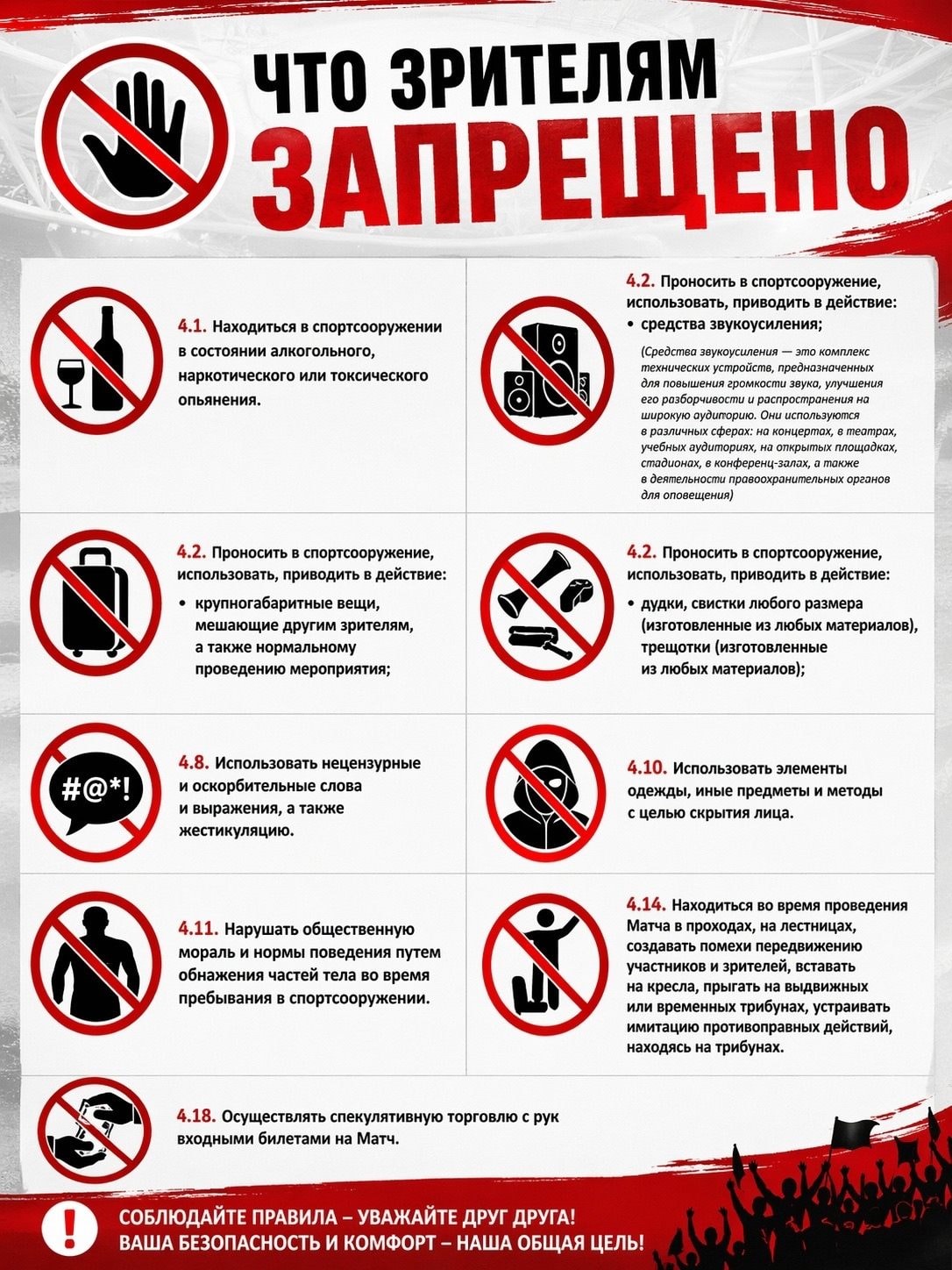 Что зрителям запрещено