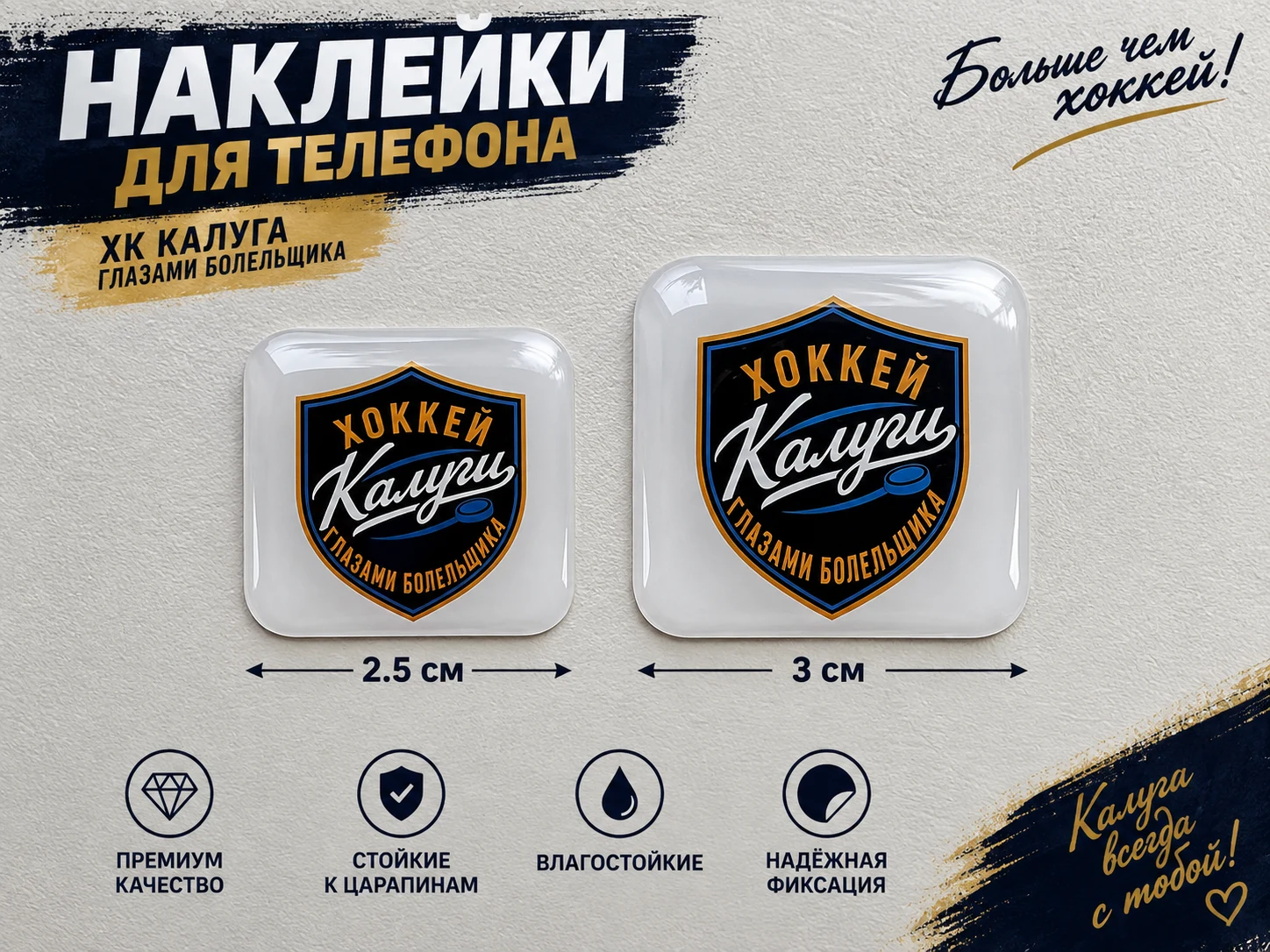 Стикеры для телефона Хоккей Калуги Глазами Болельщика